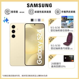 【Samsung 三星】Galaxy S24 5G 6.2吋(8G/256G/高通驍龍8 Gen3/5000萬鏡頭畫素/AI手機)