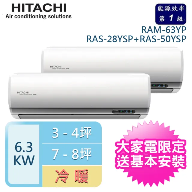 【HITACHI 日立】3-4坪+7-8坪 R32一級能效變頻冷暖一對二分離式冷氣(RAM-63YP/RAS-28YSP+RAS-50YSP)