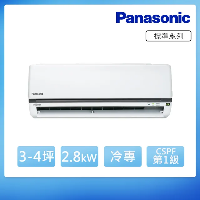 【Panasonic 國際牌】3-4坪 R32 一級能效變頻冷專分離式冷氣(CU-K28FCA2/CS-K28FA2)