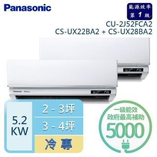 【Panasonic 國際牌】2-3坪+3-4坪 R32 一級能效 變頻冷專一對二分離式(CU-2J52FCA2/CS-UX22BA2+CS-UX28BA2)