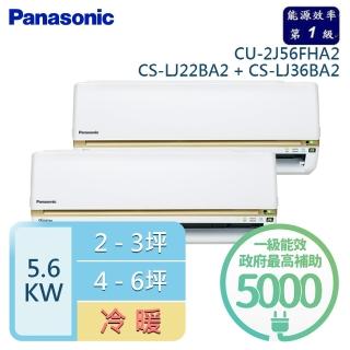 【Panasonic 國際牌】2-3坪+4-6坪 R32 一級能效 變頻冷暖一對二分離式(CU-2J56FHA2/CS-LJ22BA2+CS-LJ36BA2)