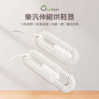 【UNIFUN樂汎生活】除臭殺菌雙核加熱伸縮烘鞋器(伸縮一體 智慧定時 暖襪器 吸濕 速乾)