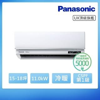 【Panasonic 國際牌】白金級安裝★15-18坪R32一級能效頂級旗艦變頻冷暖分離式(CU-UX110BHA2/CS-UX110BA2)