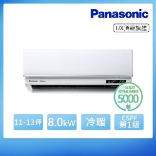 【Panasonic 國際牌】白金級安裝★11-13坪R32一級能效頂級旗艦系列變頻冷暖分離式(CU-UX80BHA2/CS-UX80BA2)