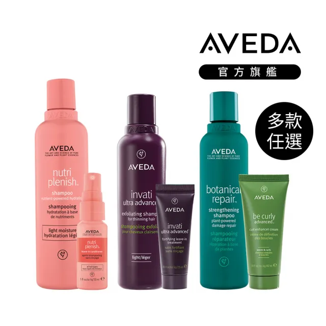 【AVEDA】生日慶1+1自選特惠組(蘊活煥欣/蘊活淨瑕/花植結構/蘊活光萃洗髮精＋免沖洗護髮 任選)