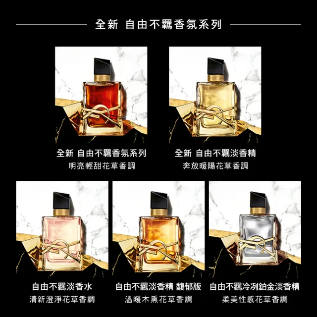 【YSL】官方直營 自由不羈冷冽鉑金淡香精50ml