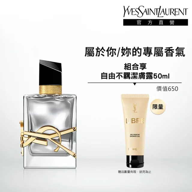 【YSL】官方直營 自由不羈冷冽鉑金淡香精50ml