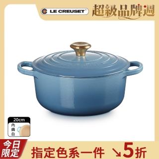 【Le Creuset】典藏琺瑯鑄鐵鍋圓鍋20cm(藍色迷霧-金頭-內鍋白)