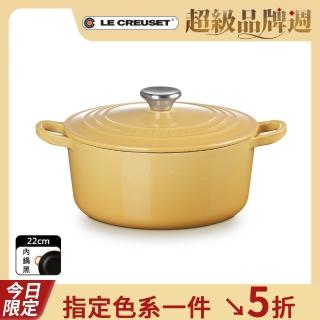 【Le Creuset】琺瑯鑄鐵鍋圓鍋 22cm(溫桲黃-鋼頭-內鍋黑)