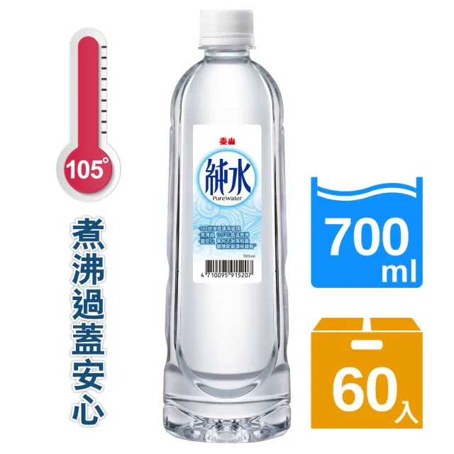 【泰山】純水700mlx3箱 瓶蓋不斷、好事不斷版 隨機出貨(共60入)