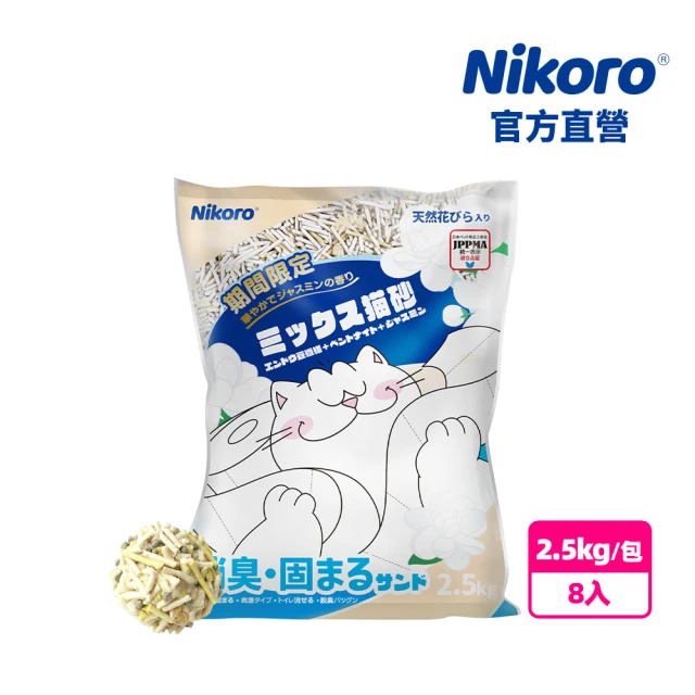 Nikoro 妮可露｜豆腐貓砂茉莉花限定版｜二箱8包｜茉莉清香(貓砂 豆腐砂 日本貓砂 除臭貓砂)