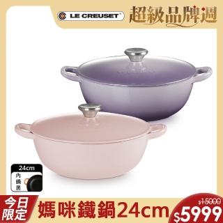 【Le Creuset】琺瑯鑄鐵鍋媽咪鍋 24cm(藍鈴紫/雪紡粉 2色選1)