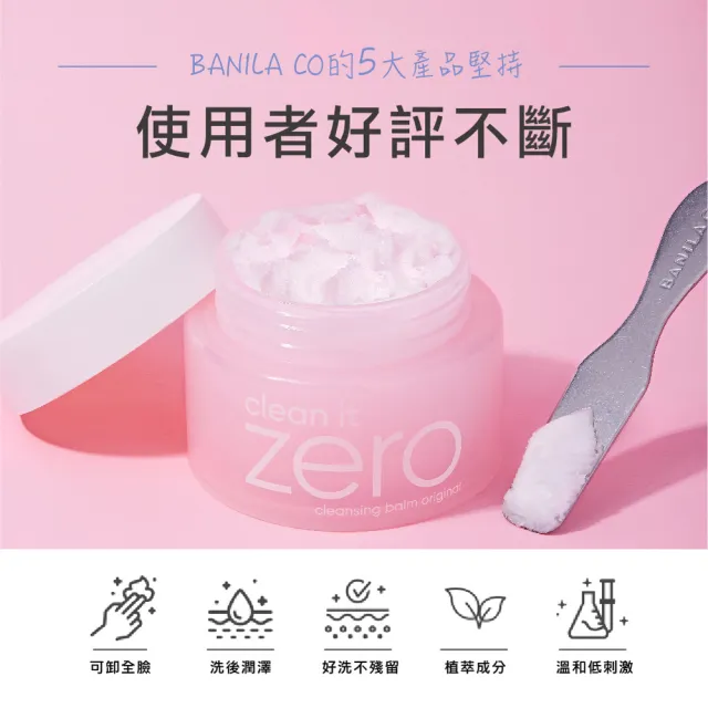 【BANILA CO】Zero零感肌瞬卸凝霜180ml-2入(星空限定款/卸妝霜/卸妝膏)