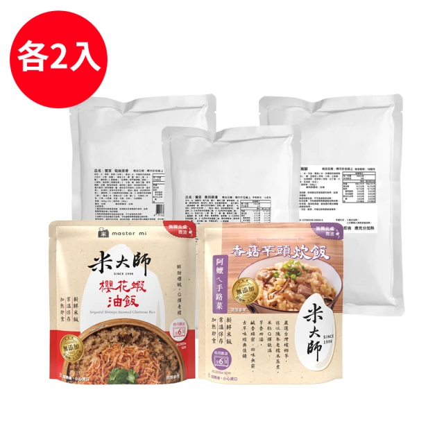 米大師&饗家 櫻花蝦油飯+香菇雞湯 各5入(220g/500