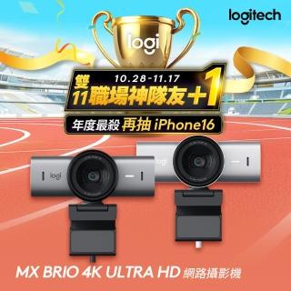 【Logitech 羅技】MX Brio Ultra HD 網路攝影機視訊鏡頭 視訊攝影機