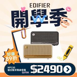 【EDIFIER】MP230 復古藍牙隨身音箱 黑色(#音響 #藍牙喇叭 #主動喇叭)