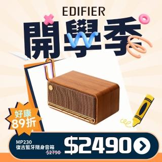 【EDIFIER】MP230 復古藍牙隨身音箱 棕色(#音響 #藍牙喇叭 #主動喇叭)