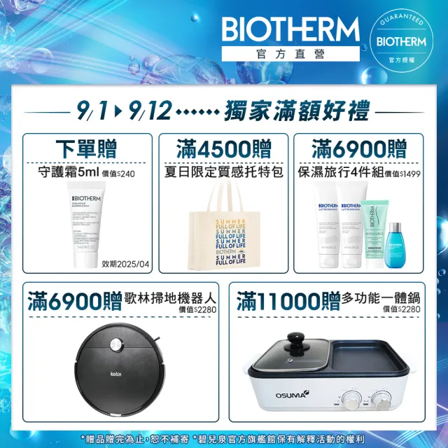 【碧兒泉】官方直營 奇蹟活源乖乖乳 75ml(BIOTHERM乳液)