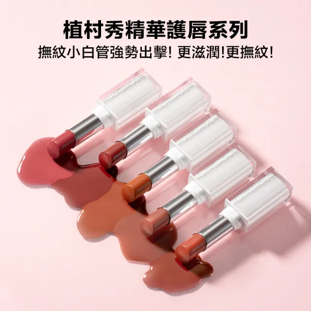 【植村秀】官方直營 無色限水潤唇膏雙入組(Shu uemura/新品上市)