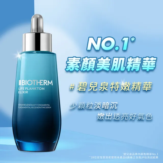 【碧兒泉】官方直營 奇蹟特嫩精華加大組_75ml(BIOTHERM加大版)