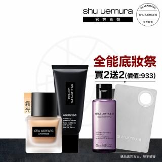 【植村秀】官方直營 無極限控油底妝組(Shu uemura/輕粉底/控油妝前乳)