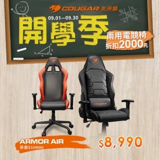 【COUGAR 美洲獅】ARMOR AIR 涼感 電競椅 電腦椅(黑橘色/自行組裝/可兩用)