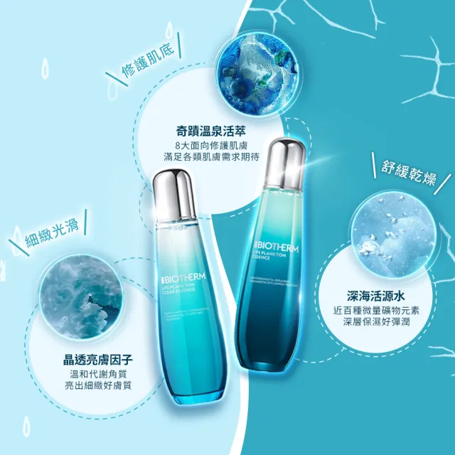 【碧兒泉】官方直營 奇蹟活源晶透露周慶組200ml(BIOTHERM加大版 化妝水)