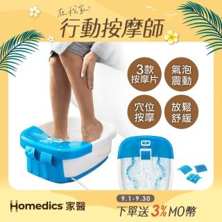 【HOMEDICS 家醫】SPA足浴機/泡腳機 FB-50E-TW