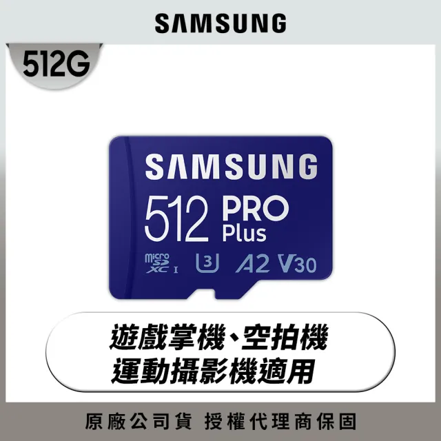 【SAMSUNG 三星】PRO Plus microSDXC U3 A2 V30 512GB記憶卡 公司貨(Switch/ROG Ally/GoPro/空拍機)