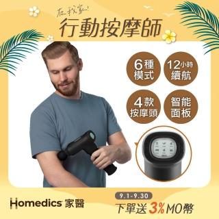 【HOMEDICS 家醫】專業級無線筋膜按摩槍(HHP-800-TW)