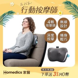 【HOMEDICS 家醫】無線溫熱指壓按摩枕(SP-135H)