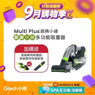 【Gtech 小綠】Multi Plus 無線除蹣吸塵器