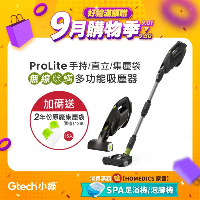 【Gtech小綠】ProLite 極輕巧無線除蹣吸塵器(大全配)