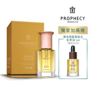 【Prophecy Morocco 鉑翡斯】摩洛哥堅果賦活金萃油 28ml(美容油/堅果油)