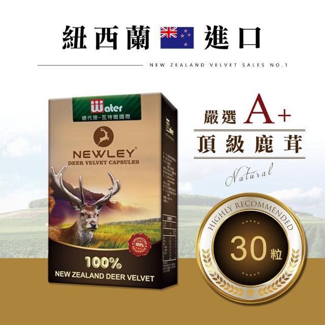 【紐萊 NEWLEY】紐西蘭100%鹿茸膠囊X1盒(紐西蘭鹿茸/鹿茸精/龜鹿/鹿角/鹿茸馬卡)