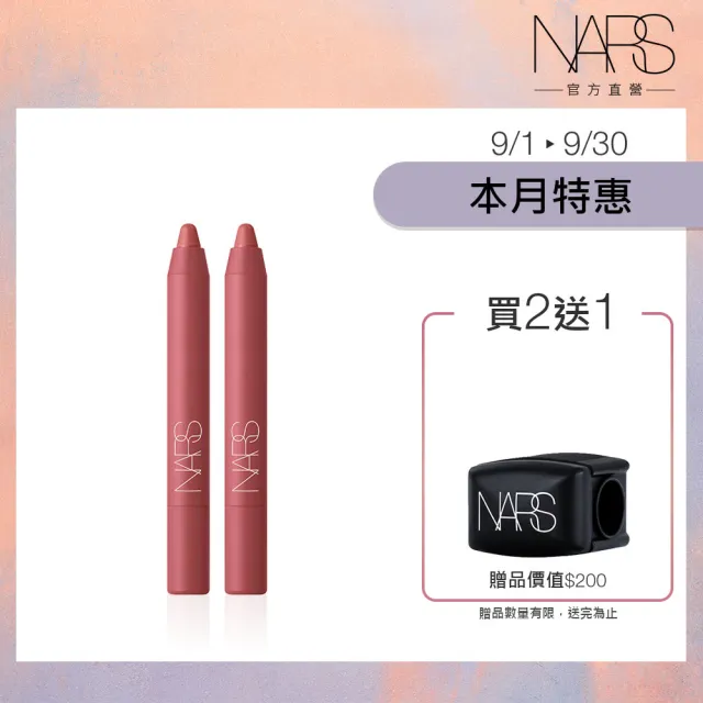 【NARS】精準唇筆閨蜜組(特霧絲柔精準唇筆2入/任選)