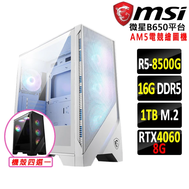 微星平台 R5六核 RTX 4060 2X{平山駒II}AM