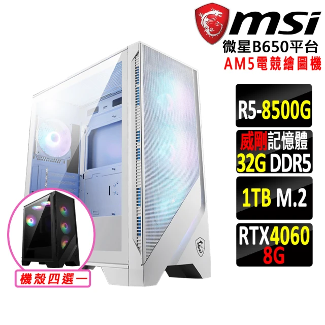 微星平台 R5六核 RTX 4060 2X{平山駒X}AM5