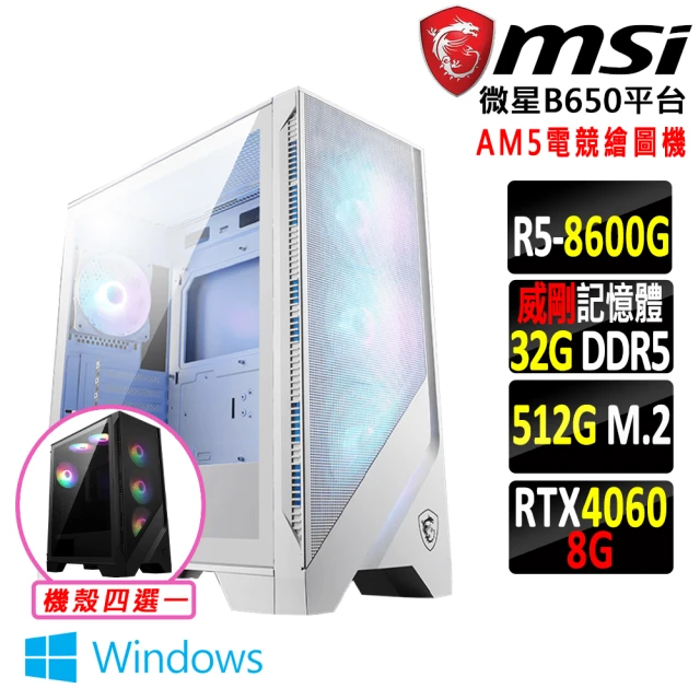 微星平台 R5六核 RTX 4060 2X Win11{玉馬