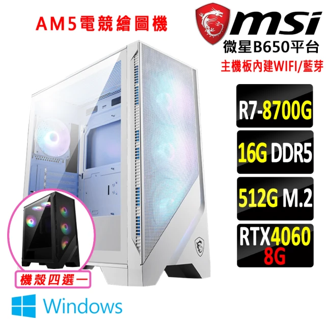 微星平台 R7八核 RTX 4060 2X Win11{如意