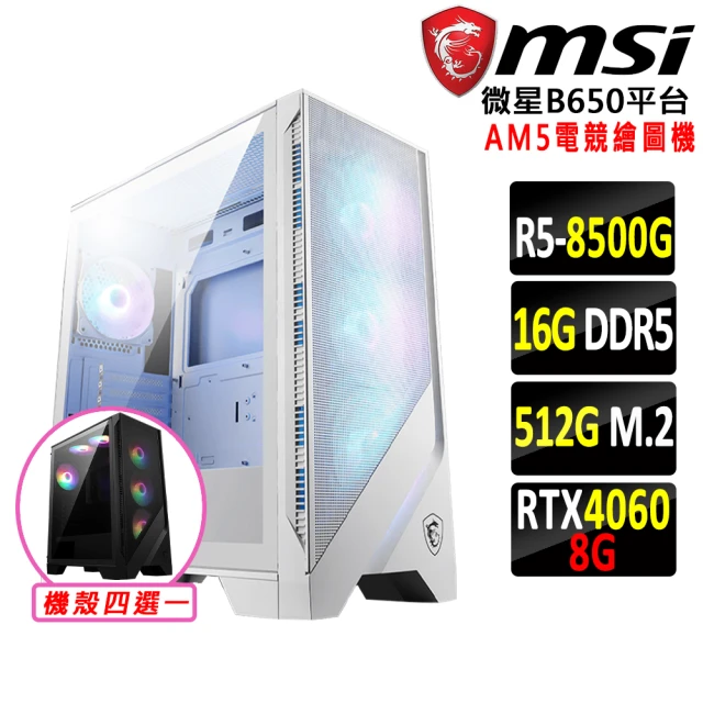 微星平台 R5六核 RTX 4060 2X{平山駒}AM5電