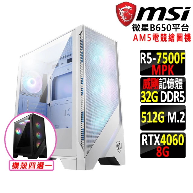 微星平台微星平台 R5六核 RTX 4060 2X{四駿馬V}AM5電競繪圖機(R5-7500F MPK/B650/32G D5/512G)