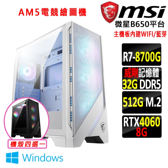 微星平台 R7八核 RTX 4060 2X Win11{如意