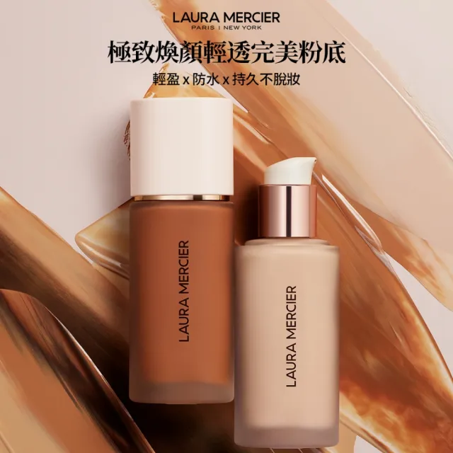 【LAURA MERCIER 蘿拉蜜思】柔霧完美定妝組(煥顏透明柔霧蜜粉餅 6.5g + 極致煥顏輕透完美粉底 30ml)