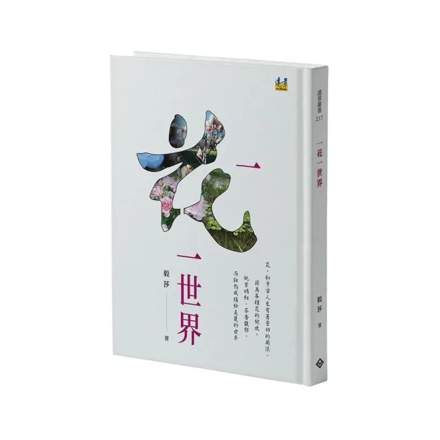 一花一世界