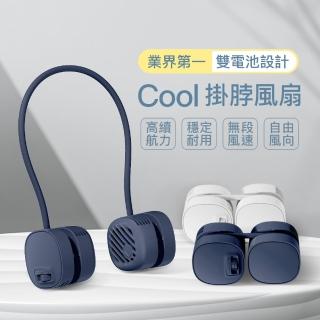 【POIEMA】Cool 掛脖風扇/隨行小電扇(首創雙電池設計/無段調節/USB充電/高續航/頸掛/口袋收納/SMG7913R)