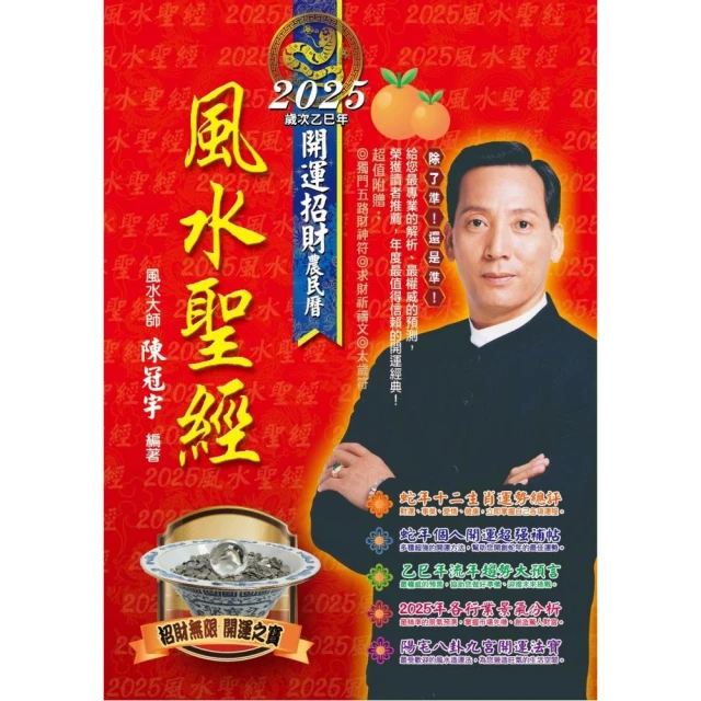 2025風水聖經