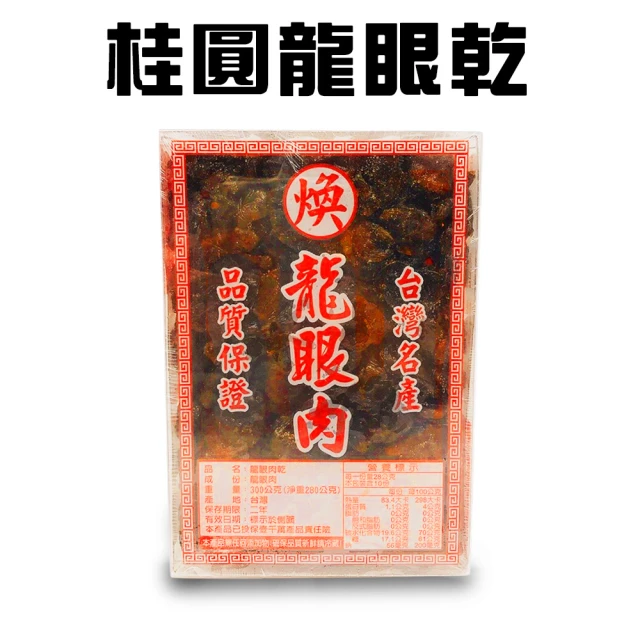 金德恩 桂圓龍眼乾 300g/盒(沖泡 飲品 甜點 點心)