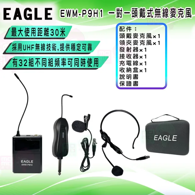 【EAGLE 美國鷹】EWM-P9H1(一對一頭戴式無線麥克風 小巧好收納)