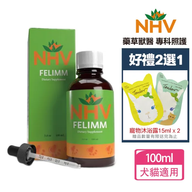 【NHV 藥草獸醫】FELIMM 病毒專科照護營養飲+送好禮二選一(寵物保健/狗狗/貓咪/)